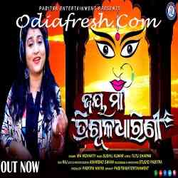 Jay Maa Trishula Dharini